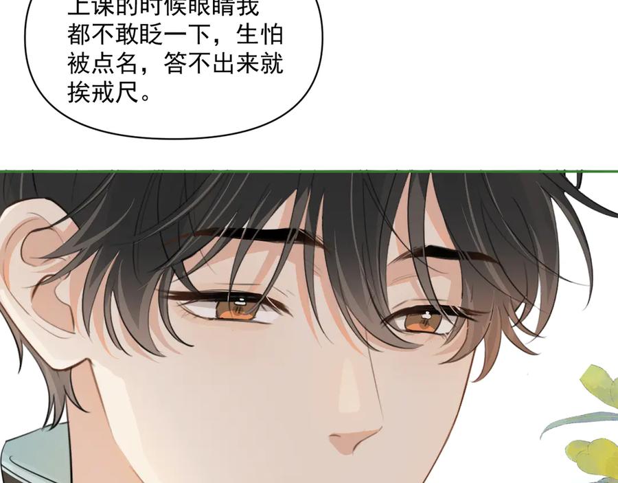 你越界了 第三十五话 试探 第45页