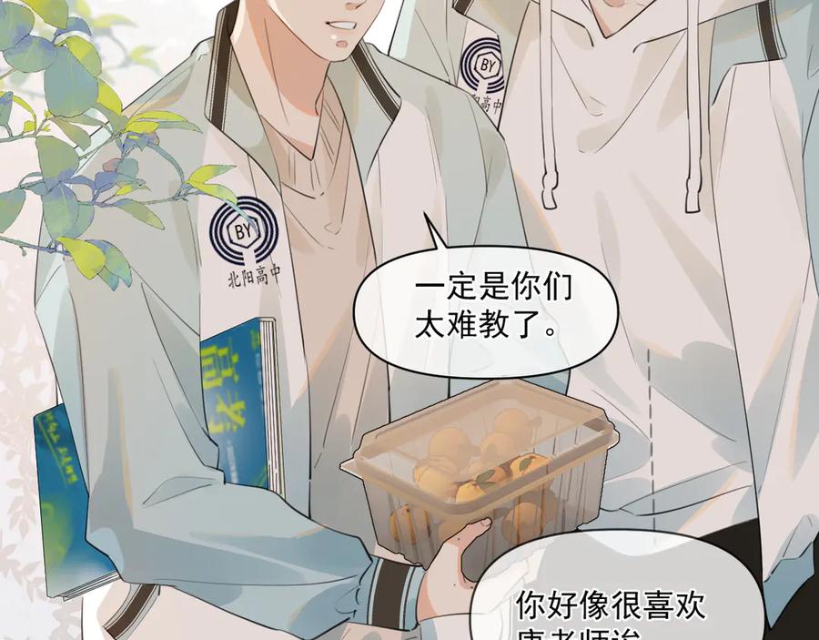 你越界了 第三十五话 试探 第47页