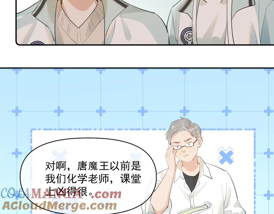 你越界了 第三十五话 试探 第43页