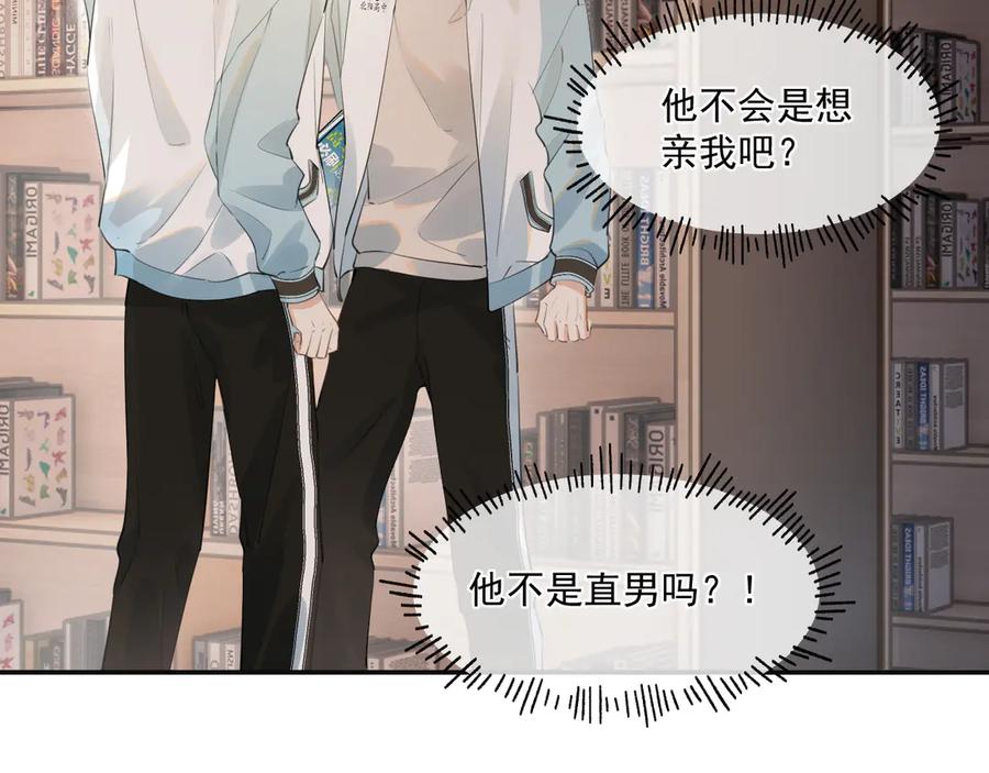 你越界了 第三十五话 试探 第5页