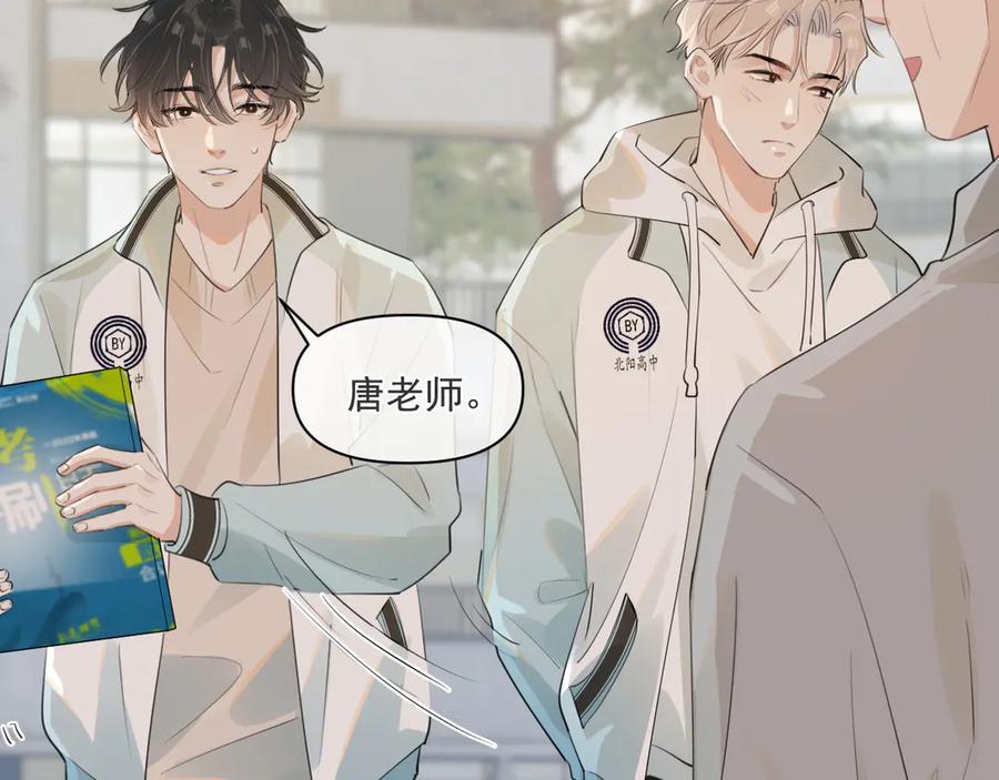 你越界了 第三十五话 试探 第35页