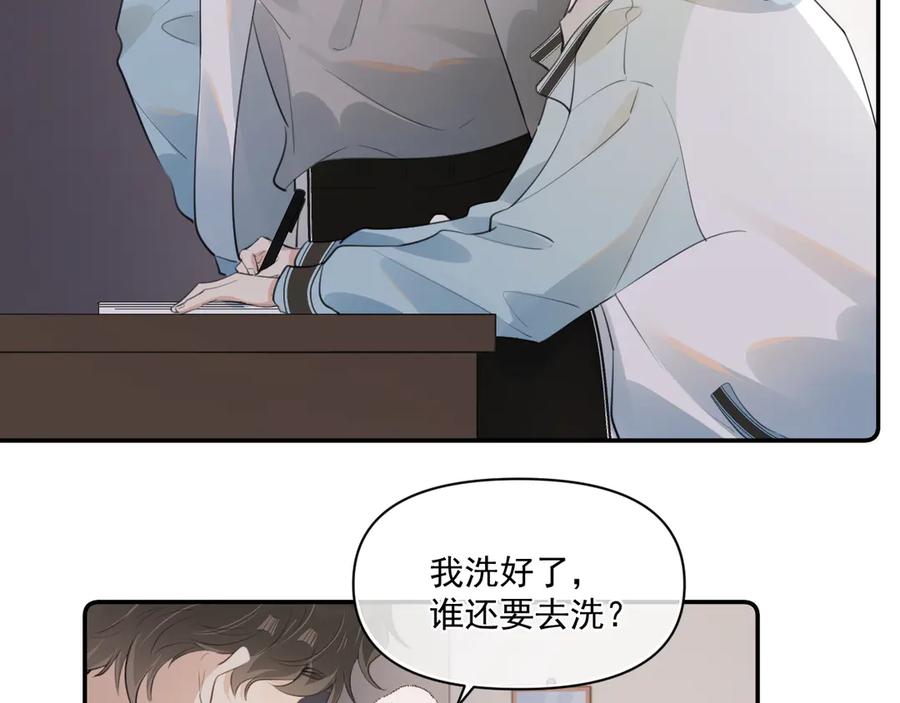你越界了 第三十五话 试探 第66页