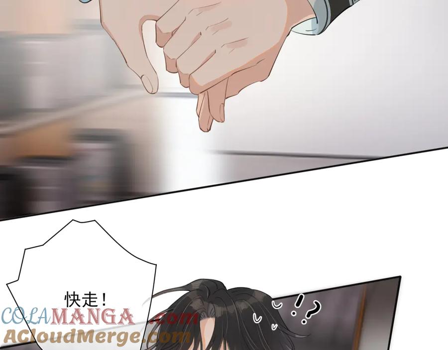 你越界了 第三十五话 试探 第22页