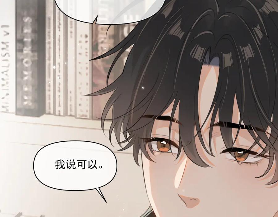 你越界了 第三十五话 试探 第14页