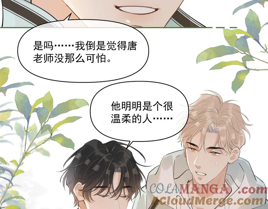 你越界了 第三十五话 试探 第46页