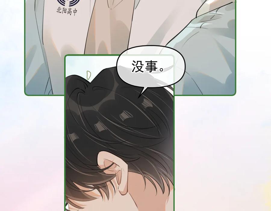 你越界了 第三十五话 试探 第56页