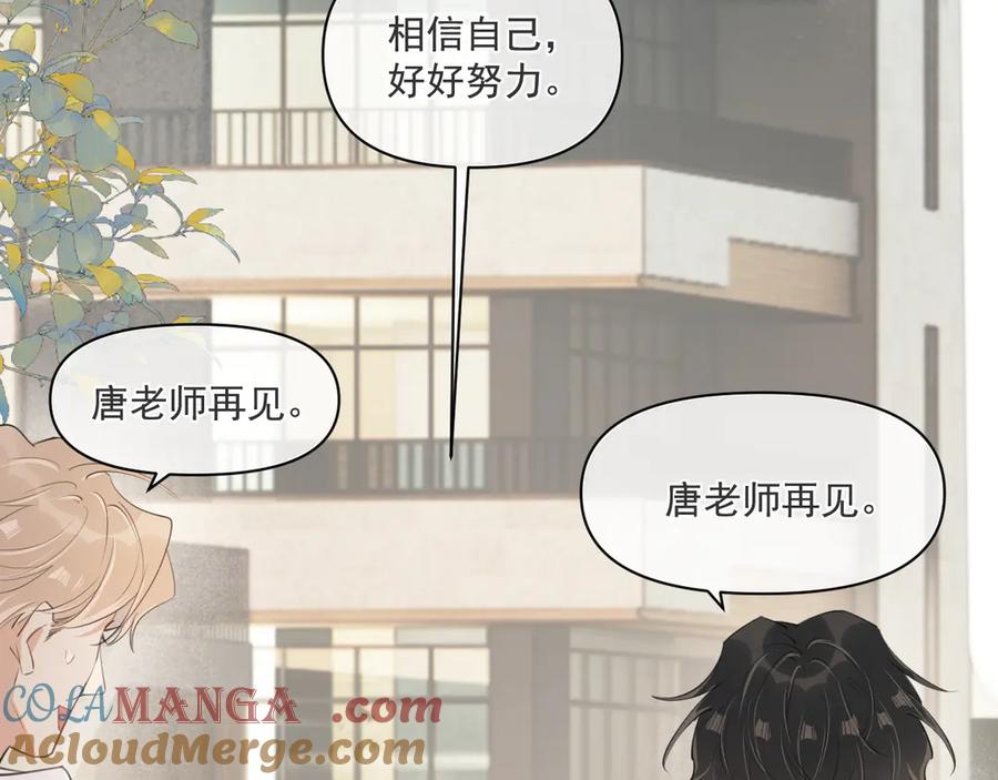你越界了 第三十五话 试探 第40页
