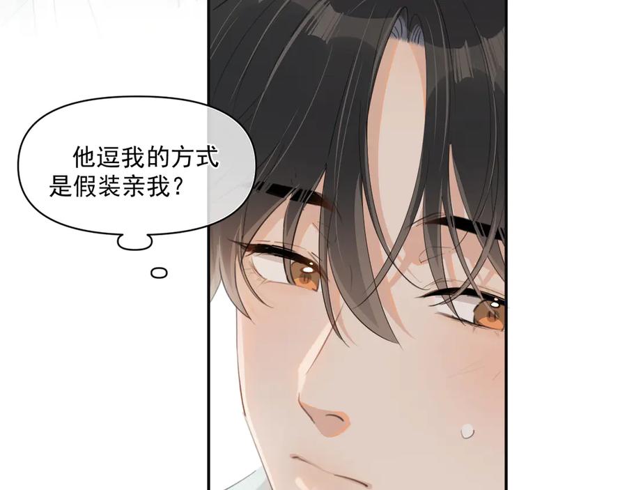 你越界了 第三十五话 试探 第8页