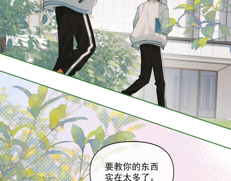 你越界了 第三十五话 试探 第59页