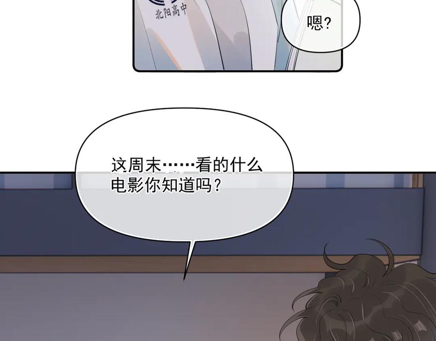 你越界了 第三十五话 试探 第71页