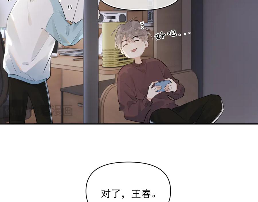 你越界了 第三十五话 试探 第69页