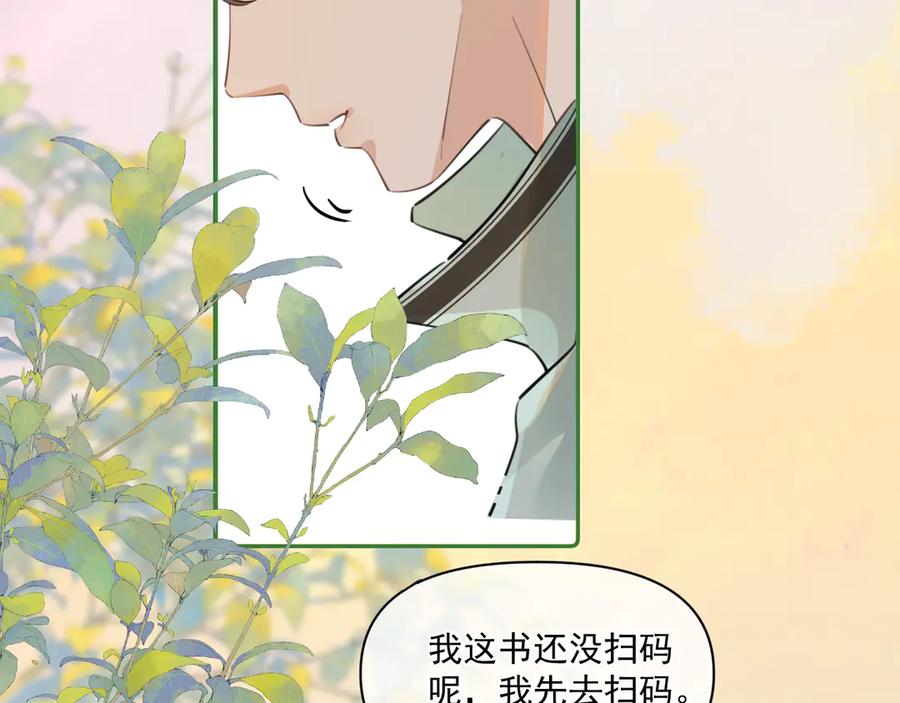 你越界了 第三十五话 试探 第57页