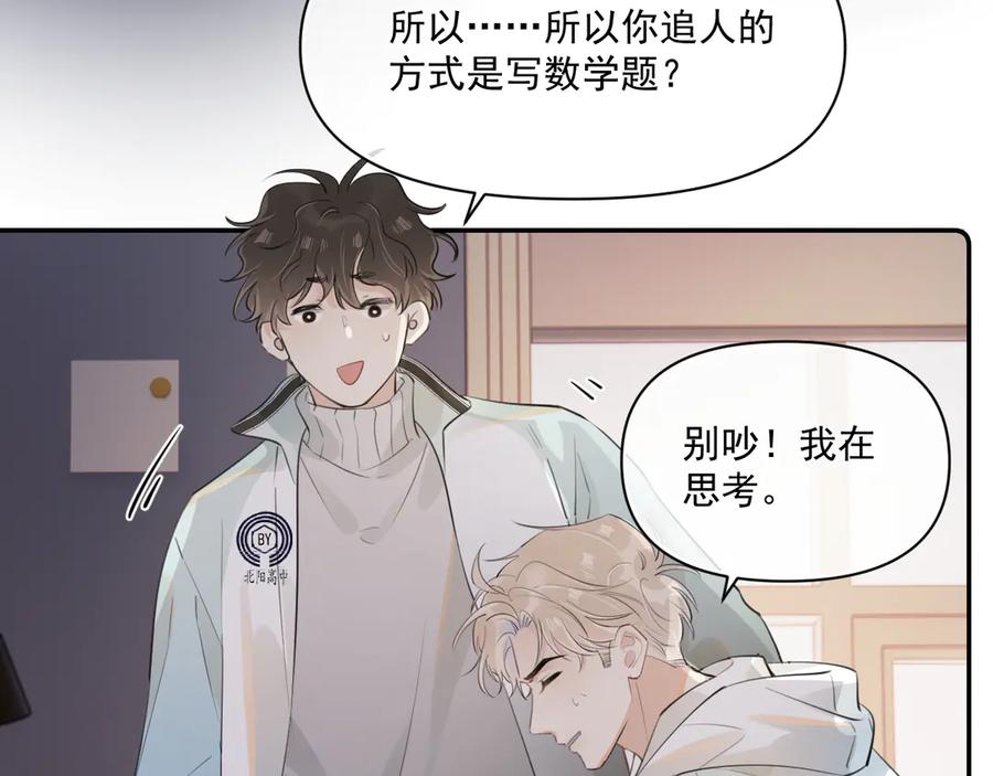 你越界了 第三十五话 试探 第65页