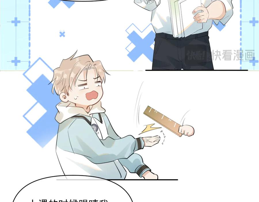 你越界了 第三十五话 试探 第44页