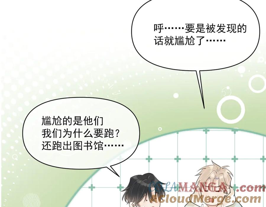 你越界了 第三十五话 试探 第28页