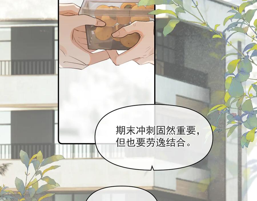 你越界了 第三十五话 试探 第39页