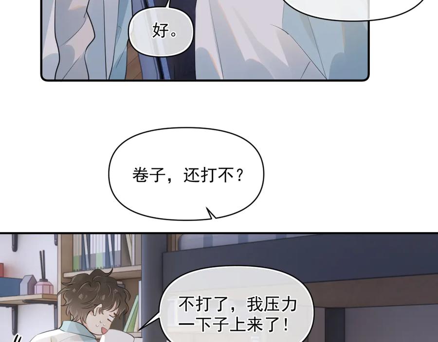 你越界了 第三十五话 试探 第68页