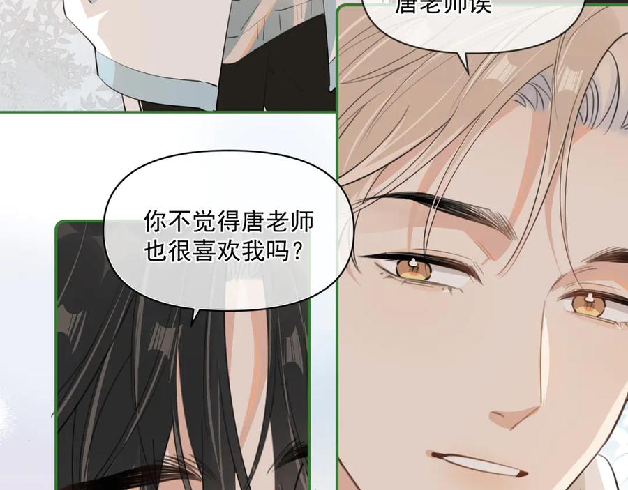 你越界了 第三十五话 试探 第48页
