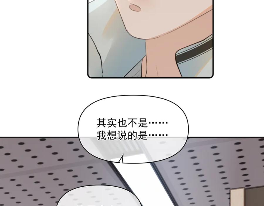你越界了 第三十五话 试探 第9页