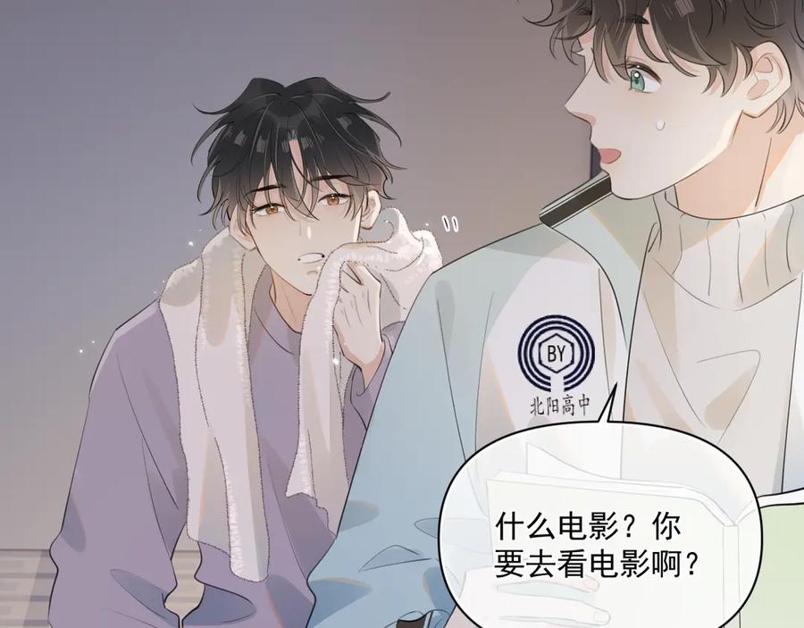 你越界了 第三十五话 试探 第72页