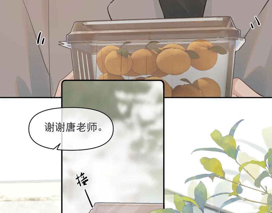 你越界了 第三十五话 试探 第38页