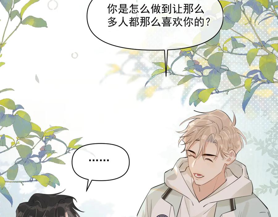 你越界了 第三十五话 试探 第50页
