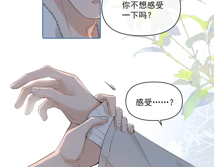 你越界了 第三十六话 过分期待 第39页