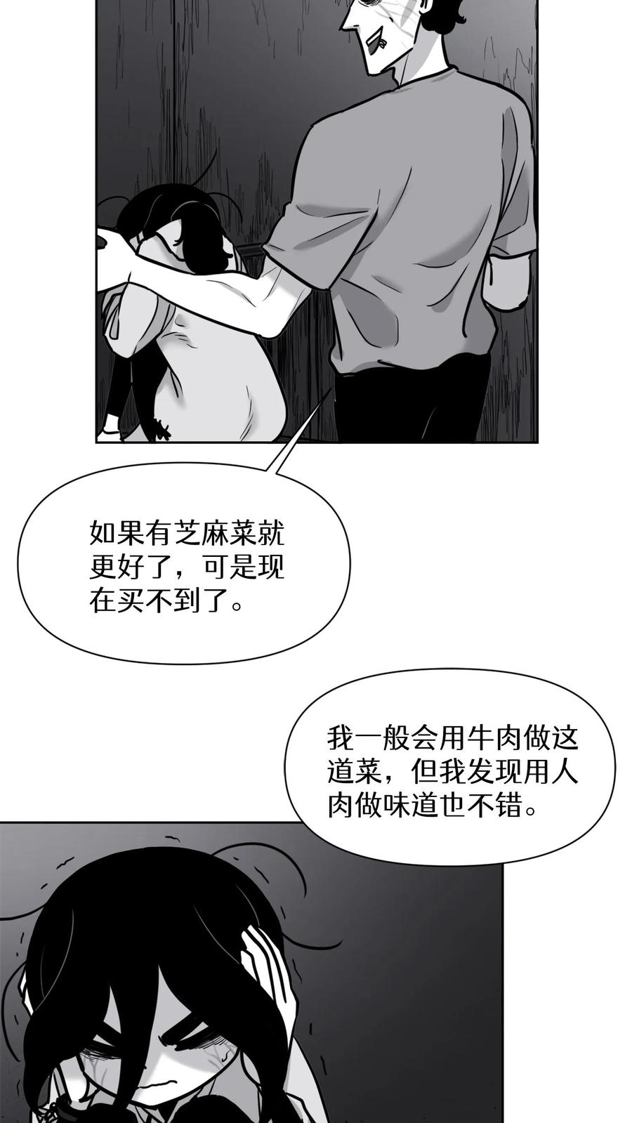 末世生存日记 第39话 第5页