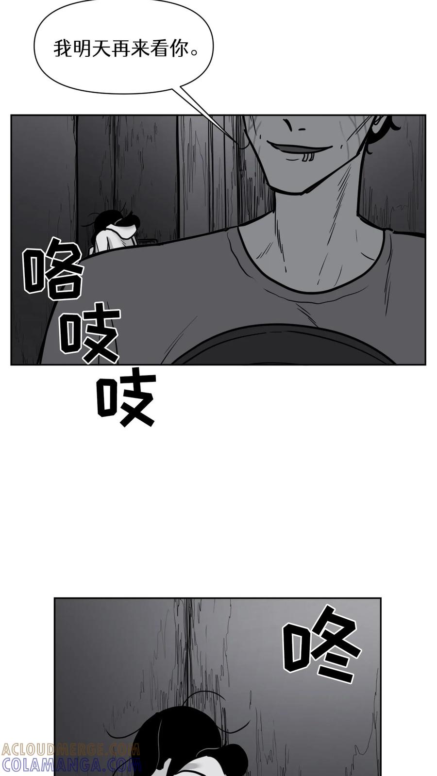 末世生存日记 第39话 第7页