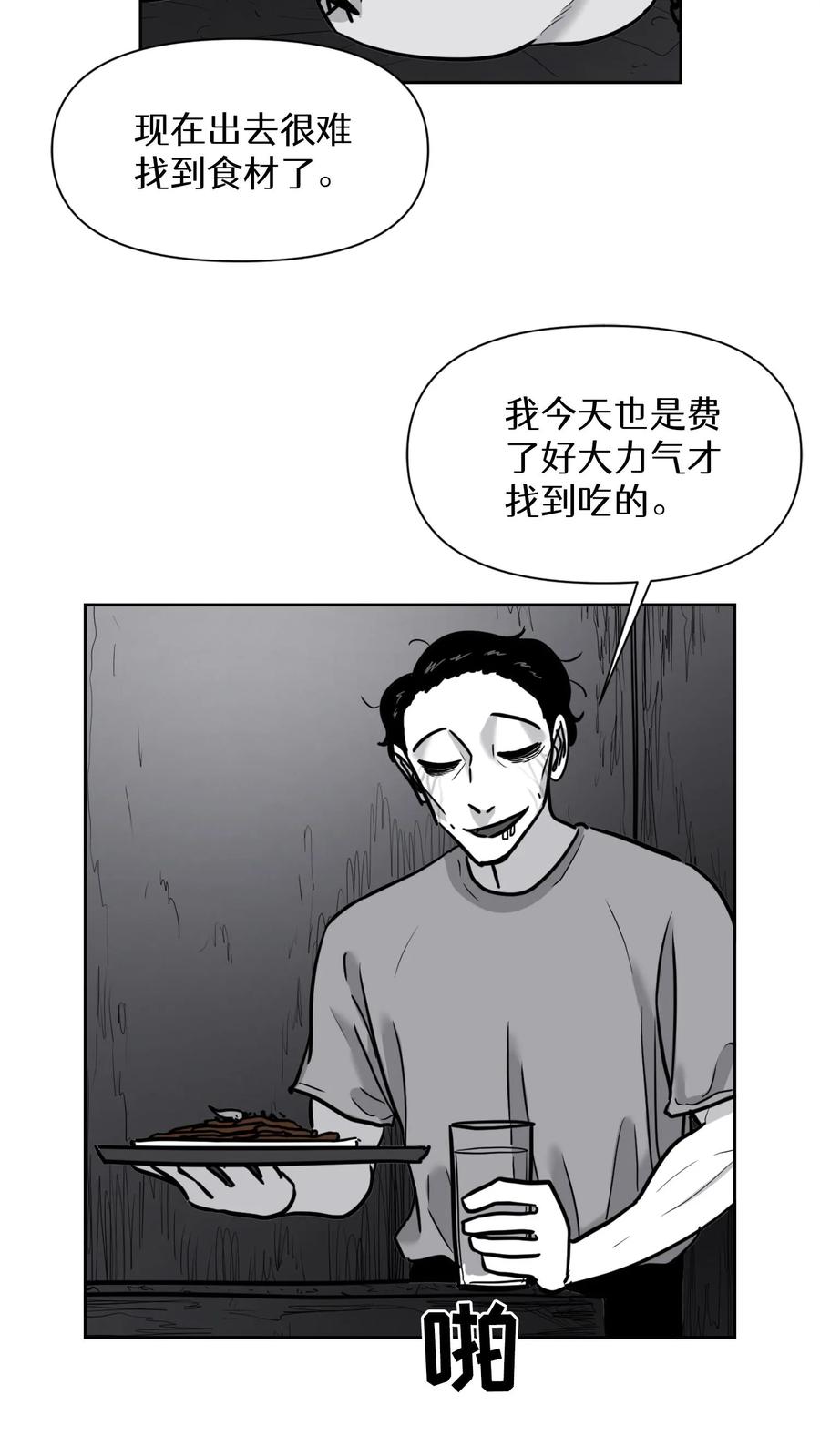 末世生存日记 第39话 第3页