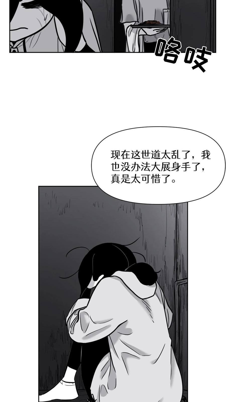 末世生存日记 第39话 第2页