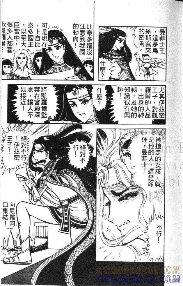 尼罗河女儿 第04卷 第21页