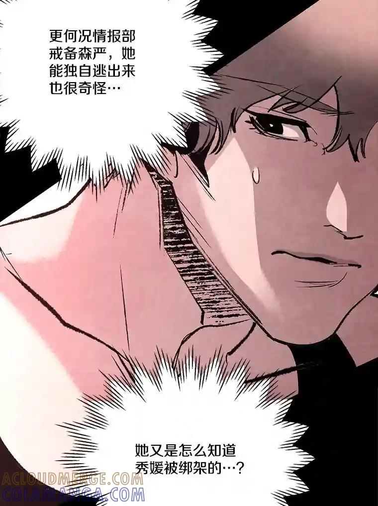 《记忆猎人》45.秀的出现 第89页