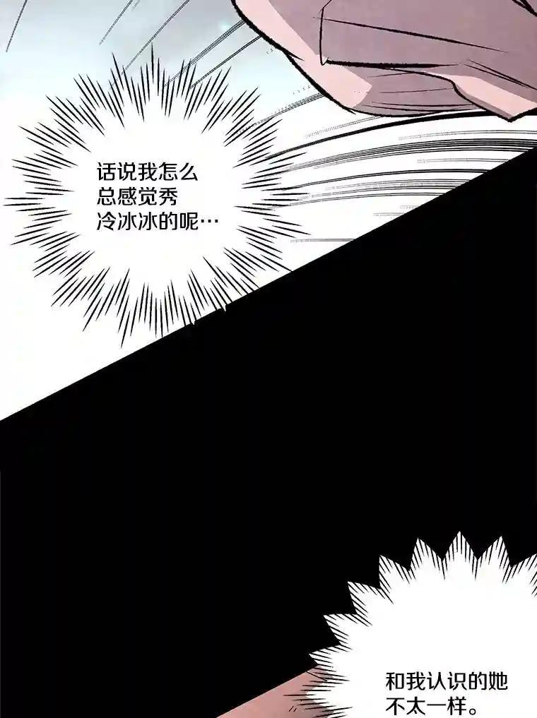 《记忆猎人》45.秀的出现 第87页