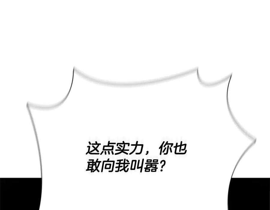 月影剑帝 第47话 险象环生 第98页