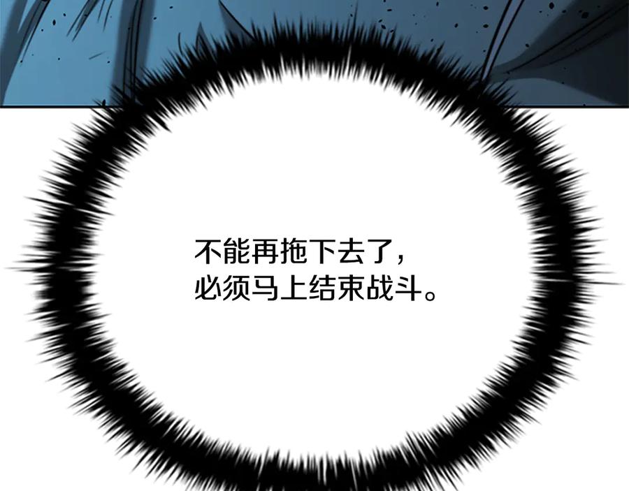 月影剑帝 第47话 险象环生 第94页
