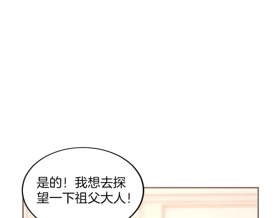 《陛下，这次由我来抚养！》第49话 和祖父的会面 第23页