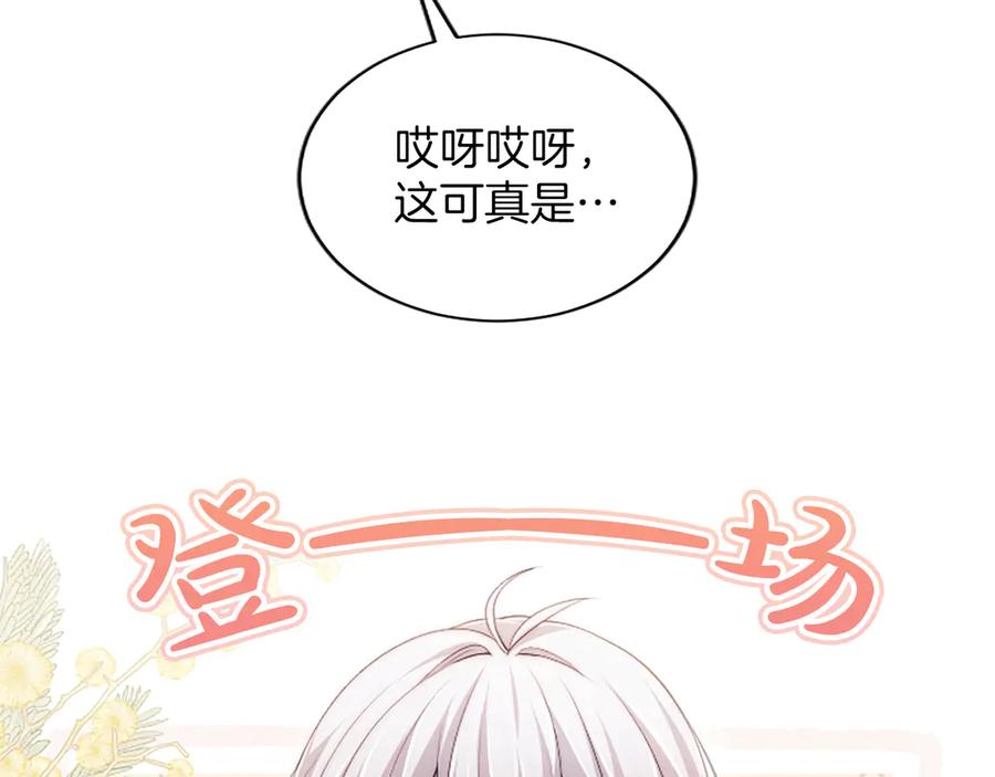 《陛下，这次由我来抚养！》第49话 和祖父的会面 第7页