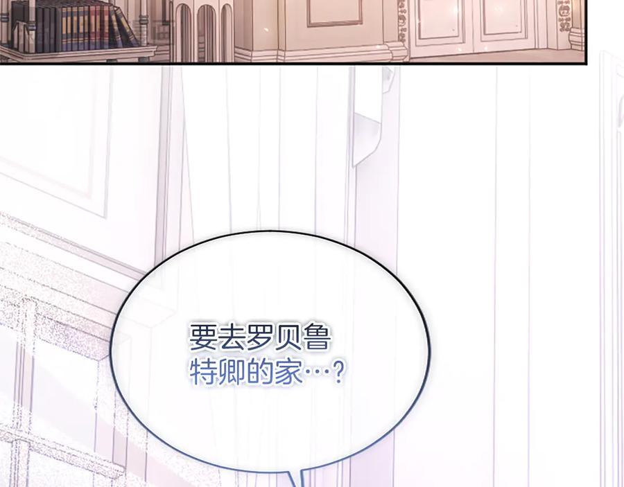 《陛下，这次由我来抚养！》第49话 和祖父的会面 第20页