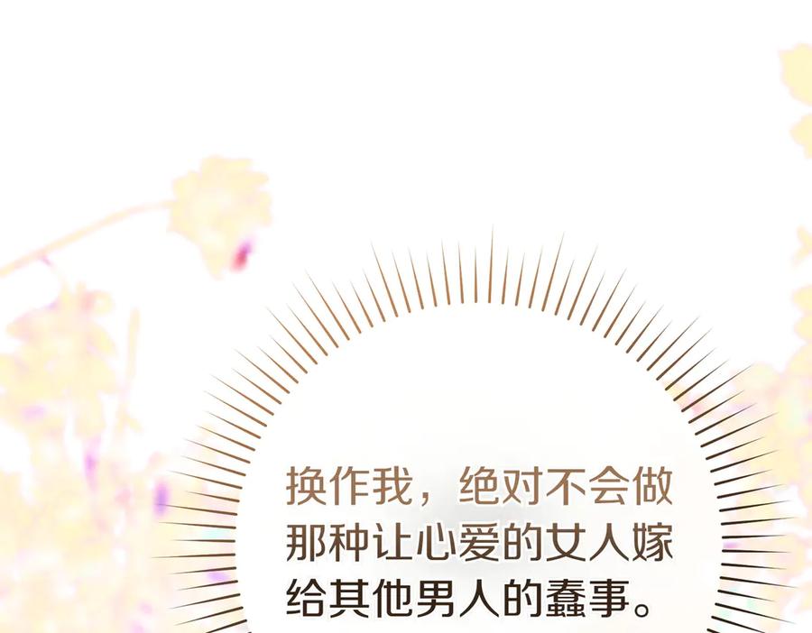 《这个婚绝对会成功》第23话 圈套 第164页