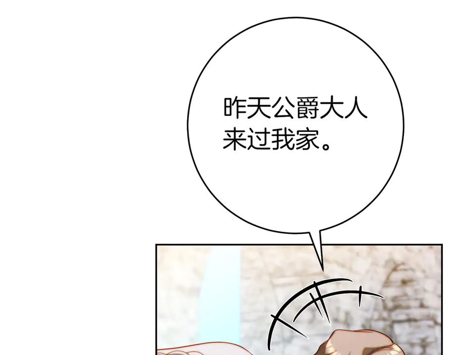 《这个婚绝对会成功》第23话 圈套 第188页