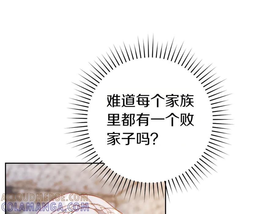 《这个婚绝对会成功》第23话 圈套 第185页