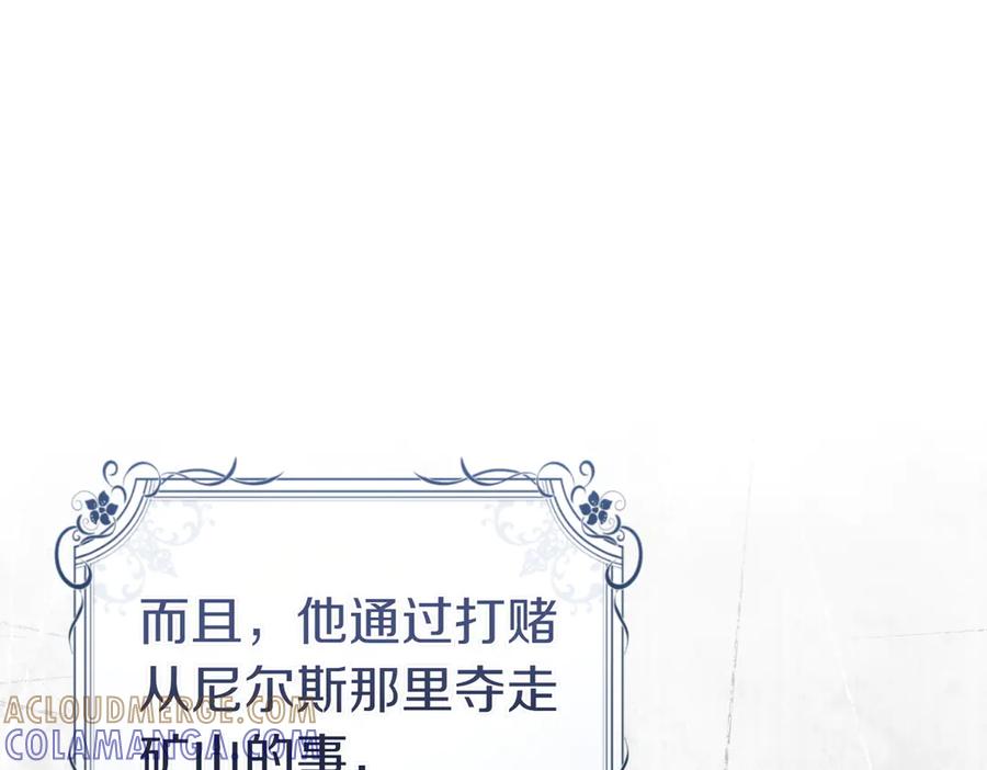 《这个婚绝对会成功》第23话 圈套 第181页