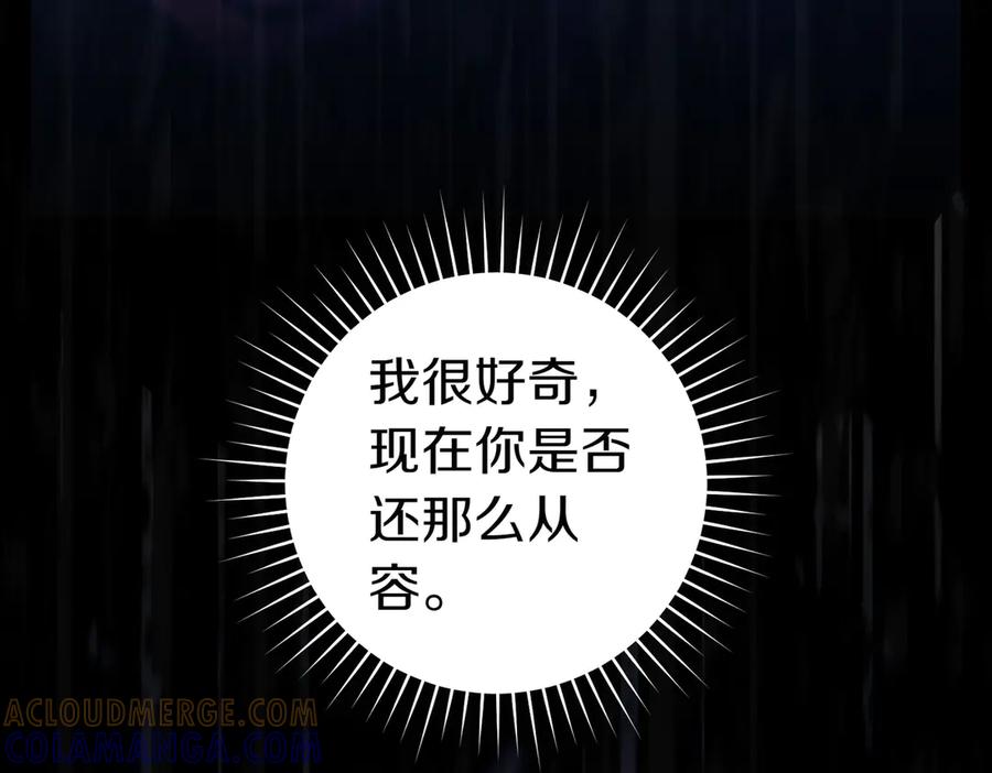 《这个婚绝对会成功》第23话 圈套 第161页