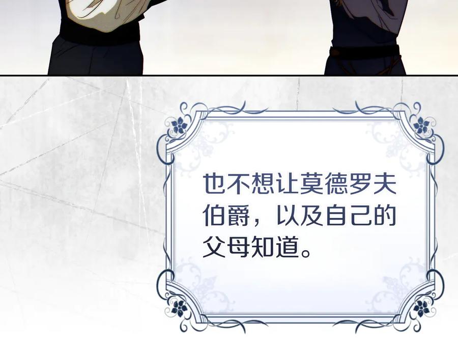 《这个婚绝对会成功》第23话 圈套 第183页