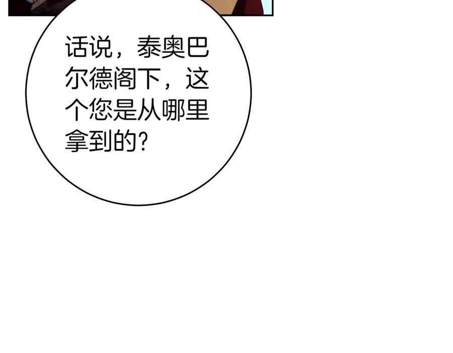 《这个婚绝对会成功》第23话 圈套 第187页