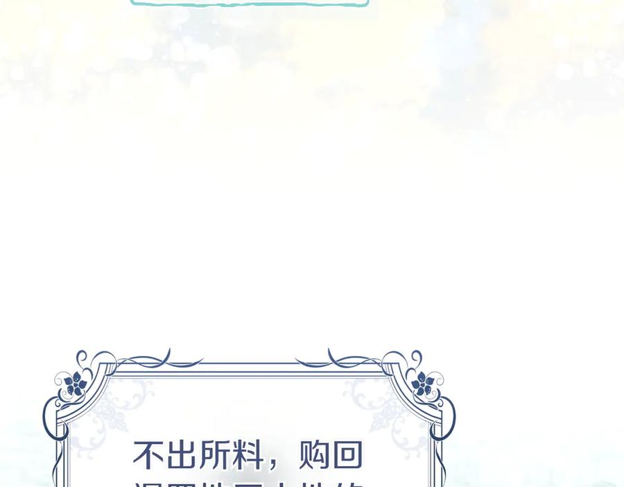 《这个婚绝对会成功》第23话 圈套 第174页