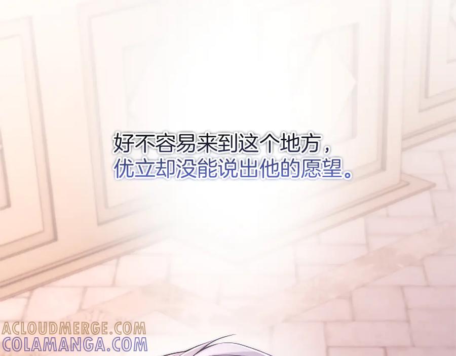 《陛下，这次由我来抚养！》第50话 第一次的怒火 第69页