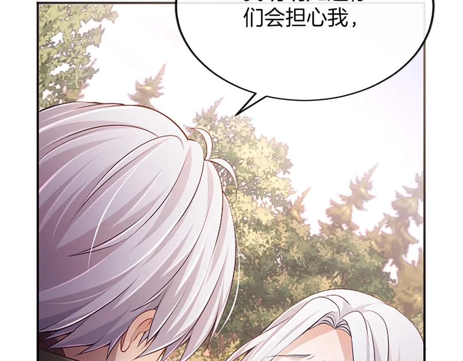《陛下，这次由我来抚养！》第50话 第一次的怒火 第90页
