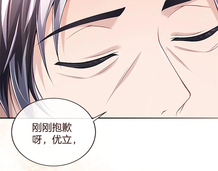 《陛下，这次由我来抚养！》第50话 第一次的怒火 第43页